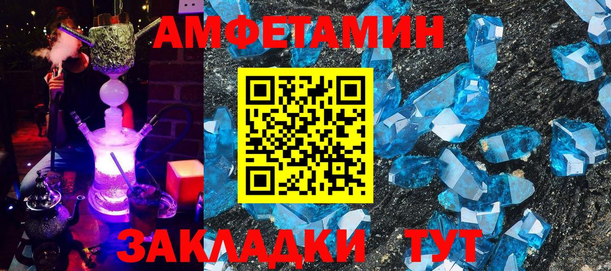 Amphetamine Розовый Лесозаводск