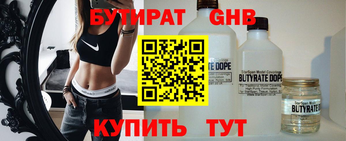 Лесозаводск  Бутират 1.4BDO  Вход с VPN 