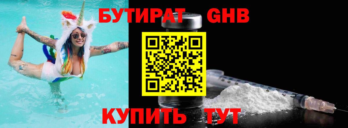БУТИРАТ бутандиол Лесозаводск