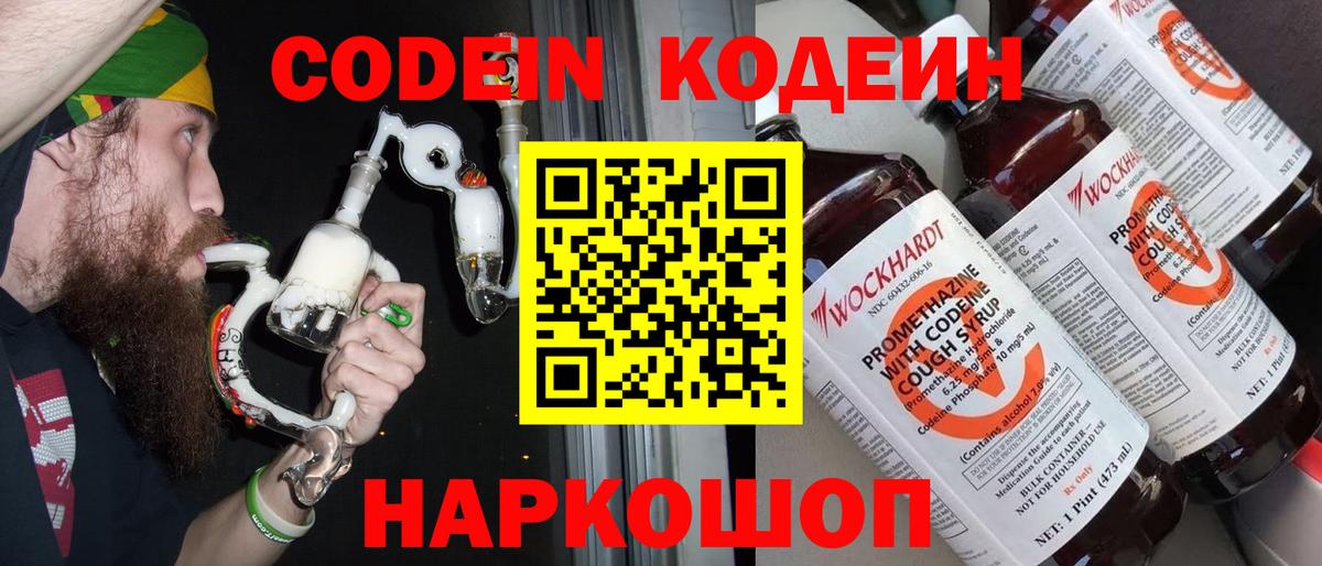 Кодеин напиток Lean (лин)  купить наркотики сайты  Лесозаводск  Вход с VPN 