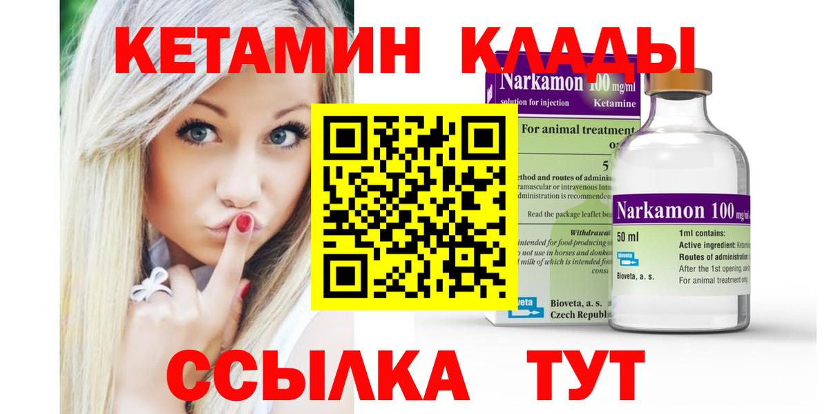 Кетамин VHQ Лесозаводск