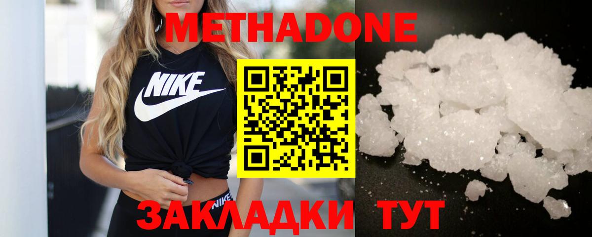 МЕТАДОН кристалл  Вход с VPN  Лесозаводск 