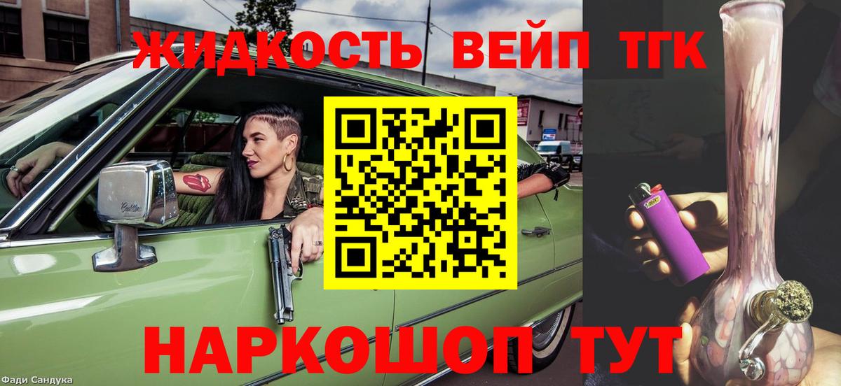 Дистиллят ТГК жижа  ТГК вейп  Лесозаводск  Вход с VPN 